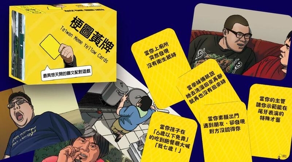 『高雄龐奇桌遊』 梗圖黃牌 黃牌宇宙最新系列 yellow cards 繁體中文版 正版桌上遊戲專賣店 product thumbnail 2