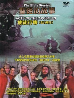 現貨－絕版清倉-聖經的故事 使徒行傳 DVD