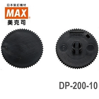 日本 美克司 MAX PUNCH 桌上型強力 打孔機 打洞機 DP-200-10 墊片 10片/袋