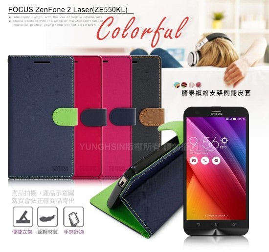 【台灣製造】FOCUS for ASUS ZenFone 2 Laser ZE550KL 糖果繽紛支架皮套 product thumbnail 6