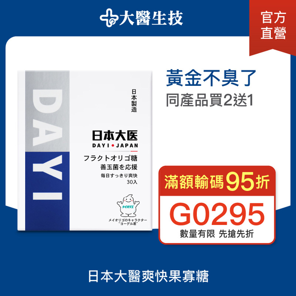 日本大醫爽快果寡糖30入【買2送1】膳食纖維/排便順暢