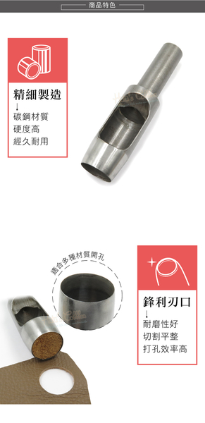 糊塗鞋匠 優質鞋材 N276 台製圓斬沖孔丸斬25mm 1支 皮雕打孔器 打洞丸斬 圓沖 沖斬 打孔開洞 product thumbnail 6