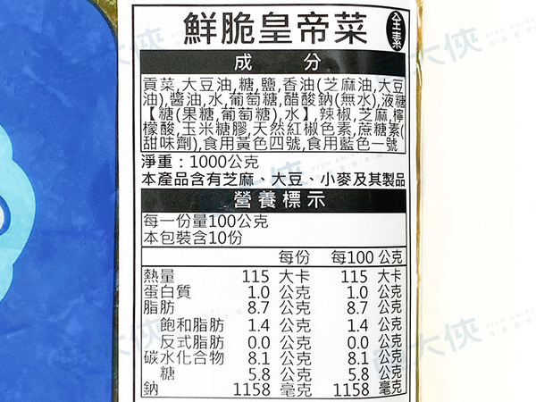蘭揚蘭田-鮮脆皇帝菜/貢菜(1kg/包)#全素-1G7A【魚大俠】FF103 product thumbnail 4