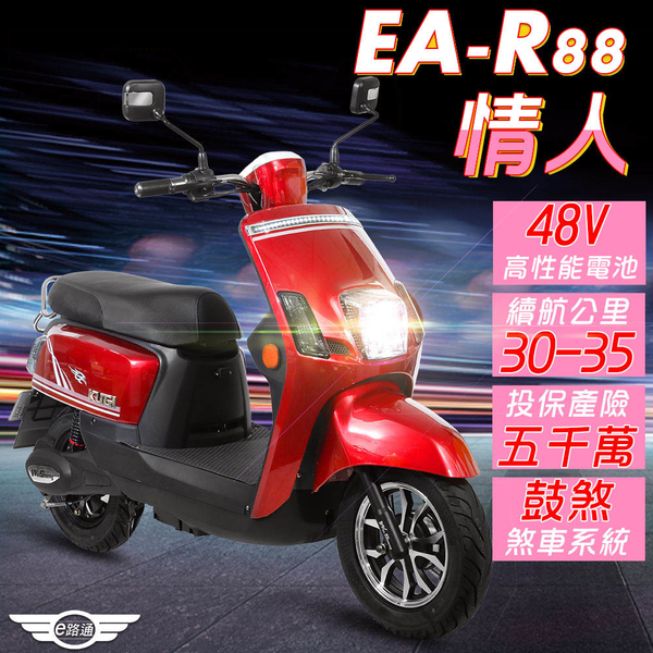 客約【e路通】EA-R88 情人 800W LED大燈 液晶儀表 電動車 (電動自行車) product thumbnail 5