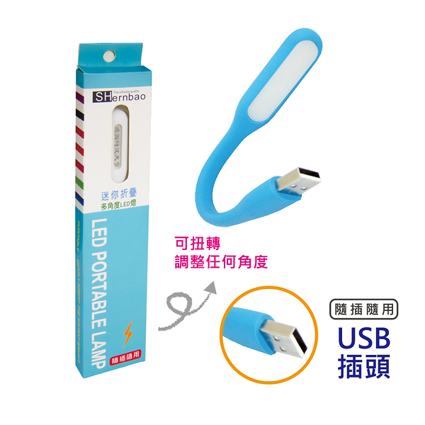 USB 迷你摺疊多角度LED燈 KB-06012 二入