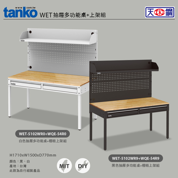 天鋼 WET-5102W4 抽屜多功能桌+棚板上架組 多用途桌 抽屜辦公桌 原木桌 product thumbnail 2