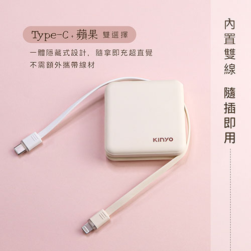 KINYO  小方塊雙線夾心行動電源 (Type-C＋蘋果8 PIN) KPB-2302 -粉/紫/米黃【愛買】 product thumbnail 5