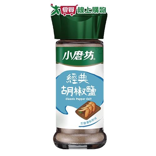 小磨坊 經典胡椒鹽(38G)【愛買】