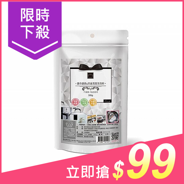 康朵 鍋具&茶器清潔泡泡粉(350g)【小三美日】