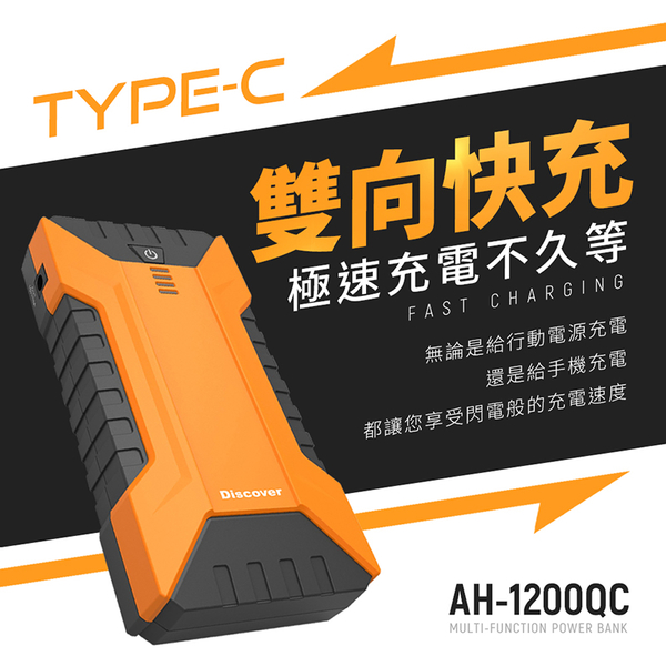 PHILO 飛樂 行動電源 AH-1200QC 雙向快充 Type-C 汽柴油旗艦版救車電源 product thumbnail 6