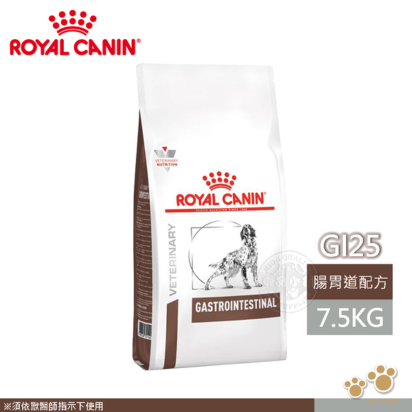 法國皇家 royal canin 犬用 gi25 腸胃道配方 7.5kg 處方 狗飼料