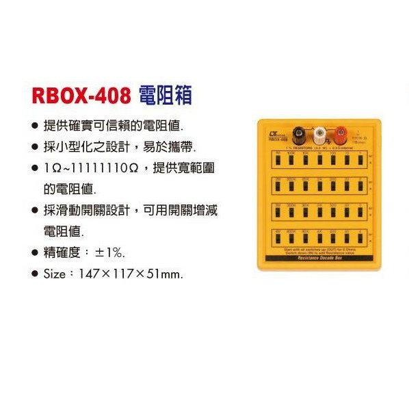 TECPEL 泰菱 Lutron 路昌 RBOX-408 電阻箱 專業電錶儀器