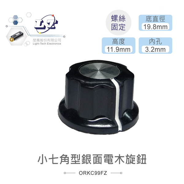 『聯騰．堃喬』黑色小七角型銀面電木旋鈕 內孔銅芯 螺絲固定 孔徑3.2mm 適用高溫環境