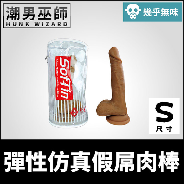 彈性仿真假屌肉棒 S尺寸 醫療級矽膠吸盤陰莖 | 勃起假陽具陰囊肛交龜頭雄根肛門肛塞