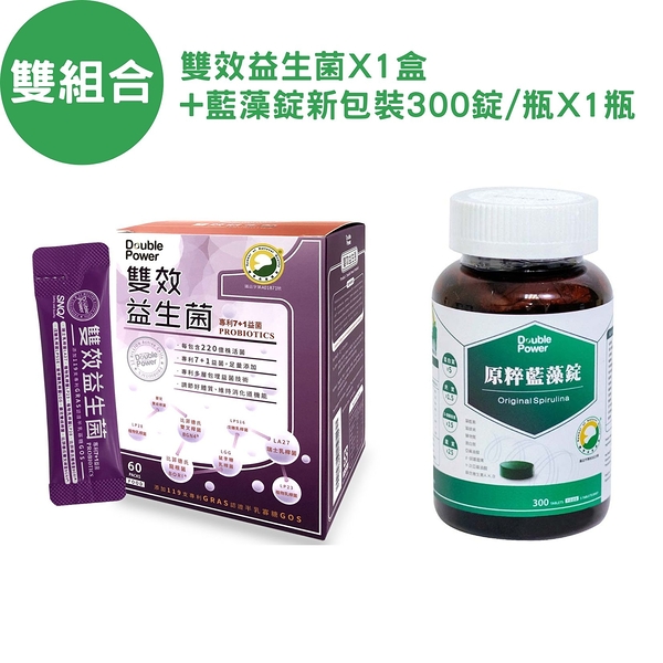 Double Power專注唯一原粹藍藻錠(300錠/瓶)+專利7+1雙效益生菌(60包/盒)官方授權經銷原廠供貨