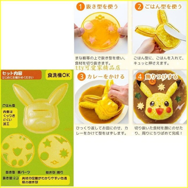 日本製 寶可夢 皮卡丘半立體飯糰模型含起司壓模-做便當.咖哩飯.在家吃飯儀式感.生日宴會餐-正版 product thumbnail 3