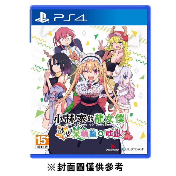 【PS4】小林家的龍女僕 炸裂!! 呆萌龍 吐息 《中文特典版》