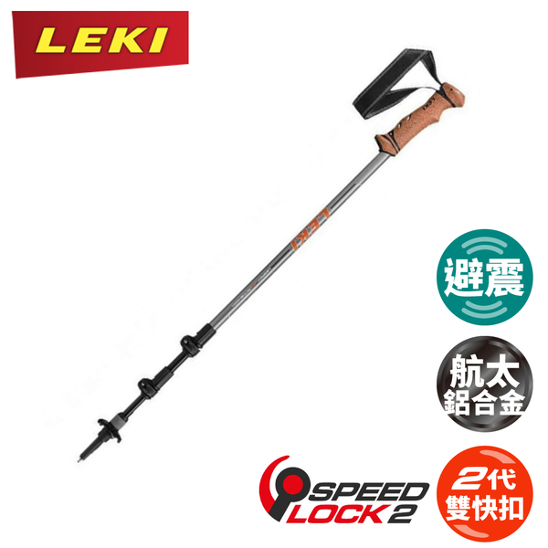 【LEKI 德國 Legacy Lite AS 輕量化鋁合金軟木握登山杖】65121831/柺杖/手杖/登山/健行