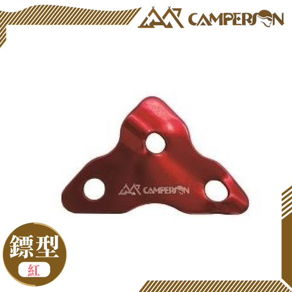 【Camperson 鏢型調節片《紅》】CS10084/三角營繩調節片/鋁合金/風繩扣/調節扣