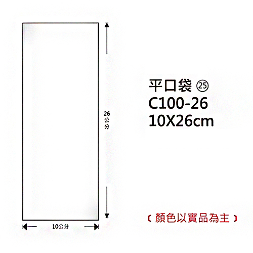Herwood 鶴屋牌 OPP平口袋/包裝袋 (25) 10x26cm 100入