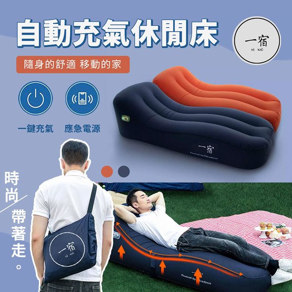 小米有品 一宿一鍵自動充氣休閒床 / 充氣床