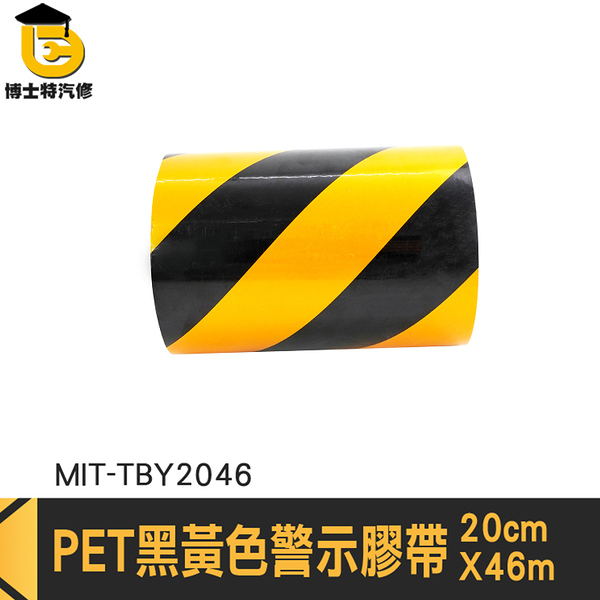 黑黃警示膠帶 反光膠帶 交通安全警示貼紙 MIT-TBY2046 交通反光膜 黃黑反光紙 斑馬膠帶 警戒膠帶