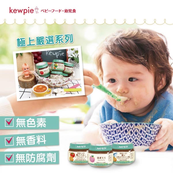 日本 KEWPIE 極上嚴選寶寶蔬果泥系列/副食品/果泥(7款可選) product thumbnail 3