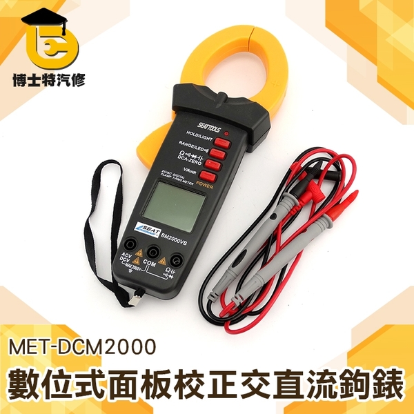 MET-DCM2000VB 55mm大電流數位式面板校正交直流鉤表 數字鉤錶 鉗形萬用錶電流表 大開口55mm product thumbnail 2