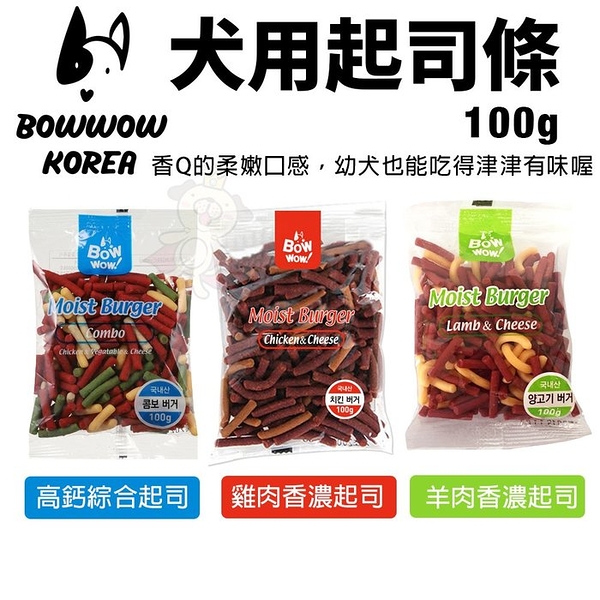 BOWWOW 犬用起司條100g 高鈣綜合起司｜雞肉香濃起司｜羊肉香濃起司條 狗零食『寵喵樂旗艦店』