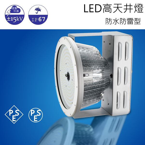 【日機】LED 天井燈 工廠照明 天井燈 廠房燈 工礦燈 天棚燈 隧道燈 NLH150S-HL