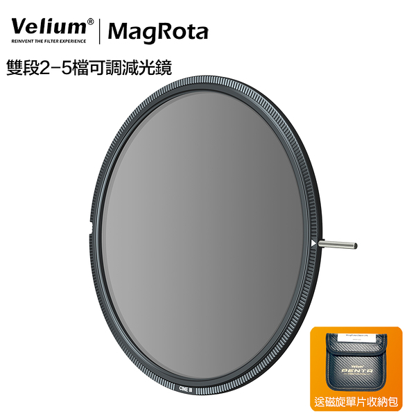 Velium 銳麗瓏 MagRota VND 2~5 Stop x PL 雙段2-5檔可調減光鏡 磁旋濾鏡系統 風景攝影 動態錄影