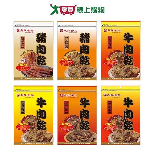 成記豬/牛肉乾系列(原味/香辣/五香/黑胡椒)(105-140G/包)【愛買】