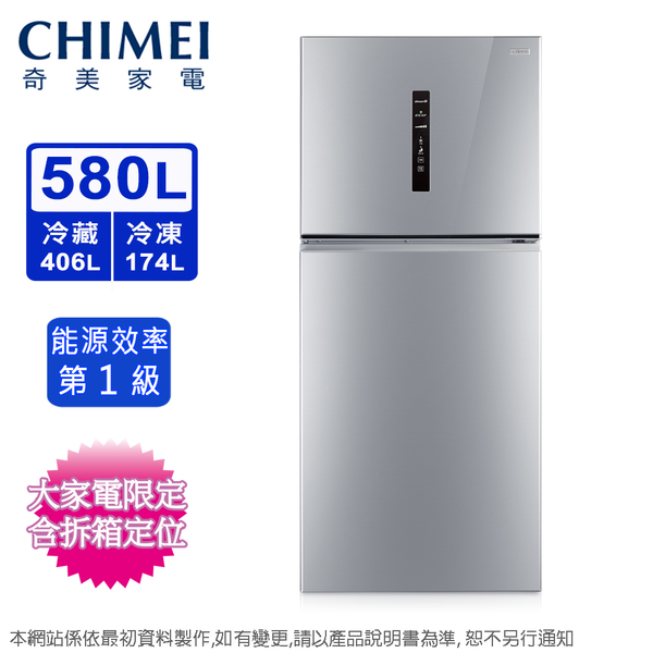 CHIMEI奇美580公升一級變頻雙門電冰箱 UR-P580VB~ 含拆箱定位+舊機回收