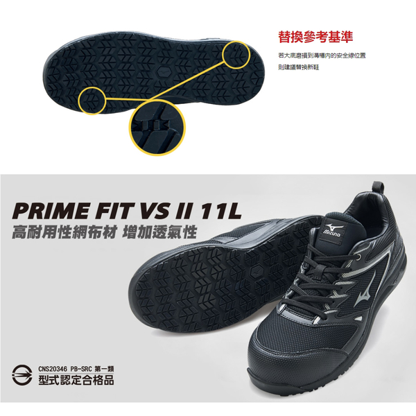 美津濃MIZUNO PRIME FIT VS II 11L透氣系列防護鞋 輕量化鋼頭安全鞋【鞋鞋俱樂部】【232-F1GA233709】 product thumbnail 5