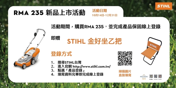 [ 家事達] 德國STIHL- RMA235 36V鋰電 充電式手推割草機 (含AK30鋰電池*1+充電器*1) product thumbnail 2