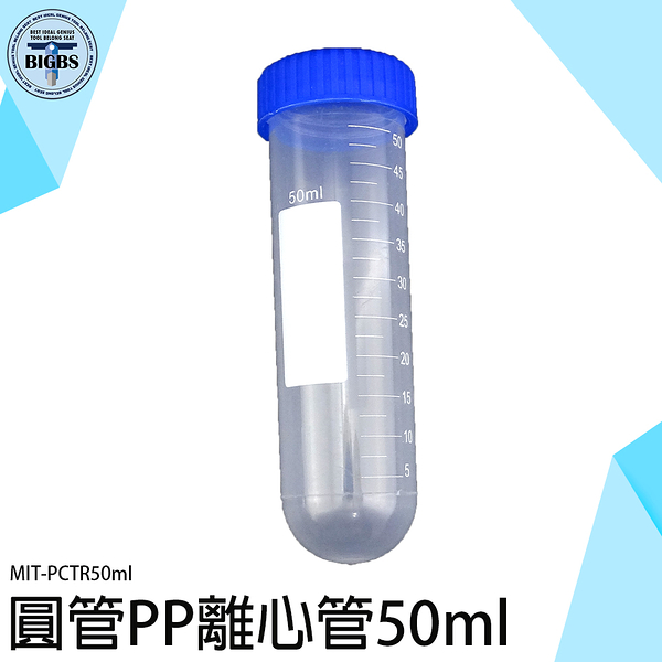 螺蓋 塑膠離心管 PP製試管蓋 連蓋帶刻度 蝦卵儲存罐 尿液檢測 塑膠耗材 PCTR50ml 種子瓶 儲存瓶