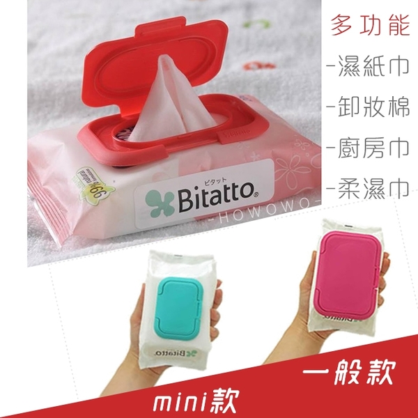 日本 必貼妥 Bitatto 重覆黏濕紙巾專用盒蓋 Mini 翻蓋 濕紙巾蓋 環保濕巾蓋 0291 product thumbnail 4