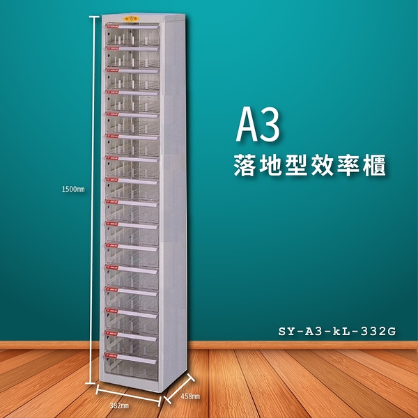 【大富】SY-A3-kL-332G A3落地型效率櫃 收納櫃 置物櫃 文件櫃 公文櫃 直立櫃 收納置物櫃 台灣製造