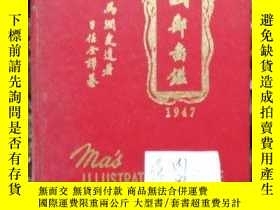 二手書博民逛書店罕見國郵圖鑑1947Y231009 馬任全 上海 SHUN CH