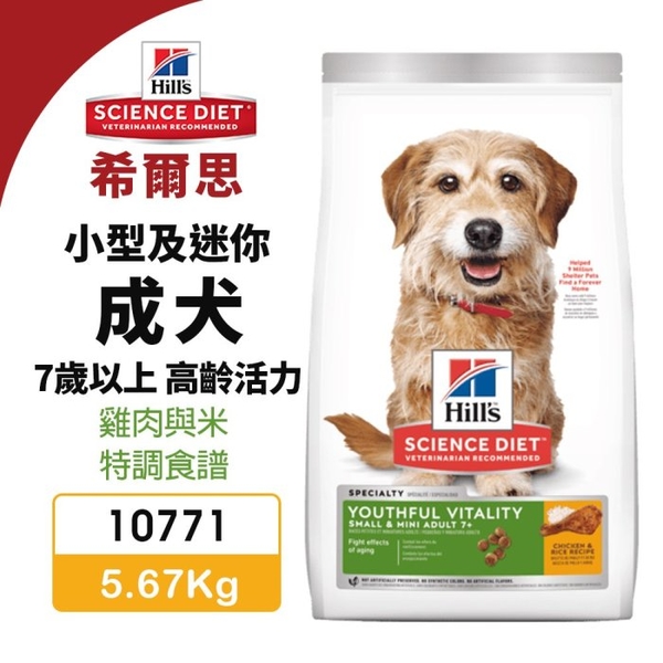 Hill's 希爾思 犬糧 5.67Kg 小型及迷你成犬 7歲以上高齡活力 10771 雞肉與米特調 狗飼料