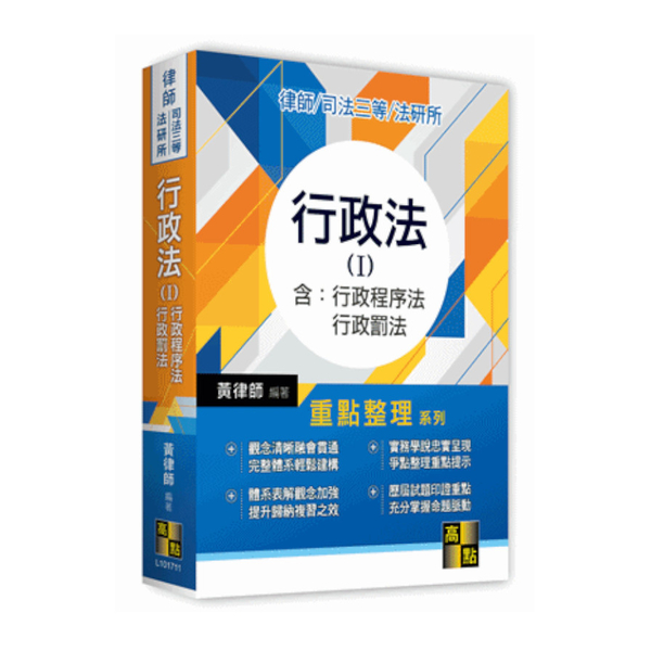 行政法(I)重點整理| 公職考用書| Yahoo奇摩購物中心