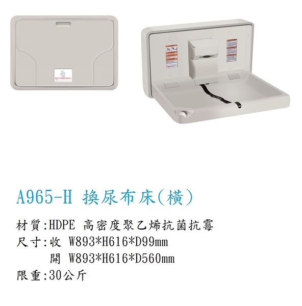 【麗室衛浴】嬰兒換尿布床 採用抗霉、抗菌 高品質PE材質 特殊圓角設計 安全可靠