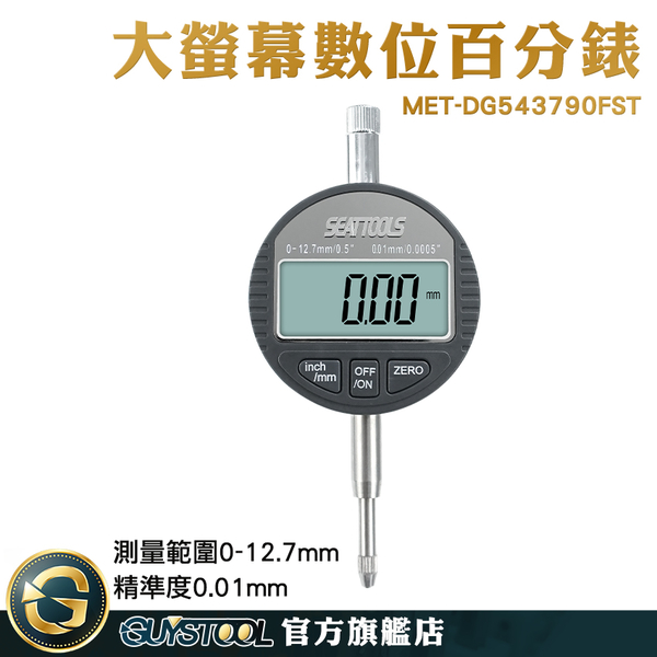 0-12.7mm 數顯百分表 百分錶 槓桿百分表 MET-DG543790FST 分離表 量表 工業必備品 高精度百分表 product thumbnail 3