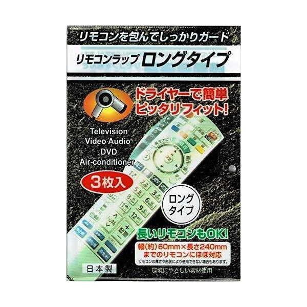 不動化學 遙控器收縮模/加長 日本製 遙控器 保護膜 熱縮膜 遙控器保護套 Loxin product thumbnail 2