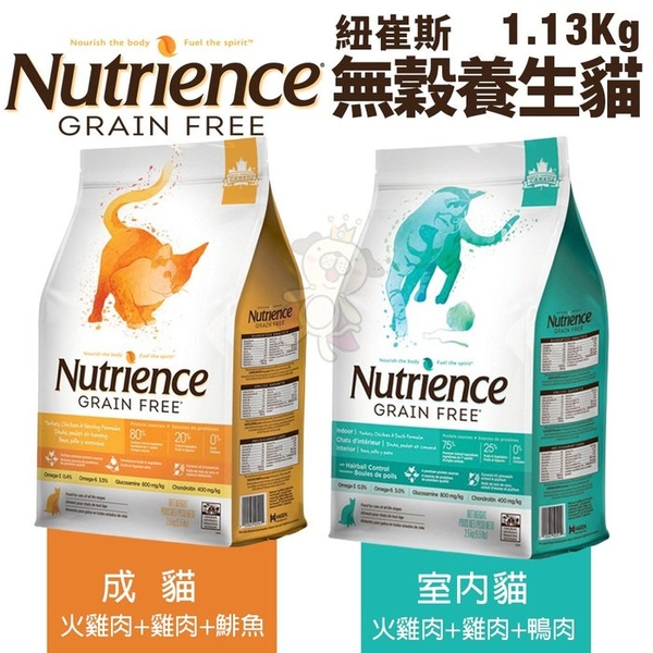 【免運】Nutrience 紐崔斯 無穀養生貓糧1.13Kg 成貓 室內貓配方 WDJ 體重控制 貓糧 product thumbnail 2