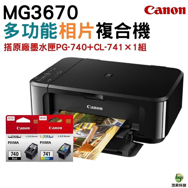 Canon MG3670 無線多功能相片複合機 加購PG740+CL741原廠墨水匣一黑一彩