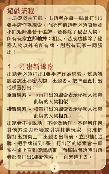 『高雄龐奇桌遊』 性格靈通 歷史 Similo History 繁體中文版 正版桌上遊戲專賣店 product thumbnail 5