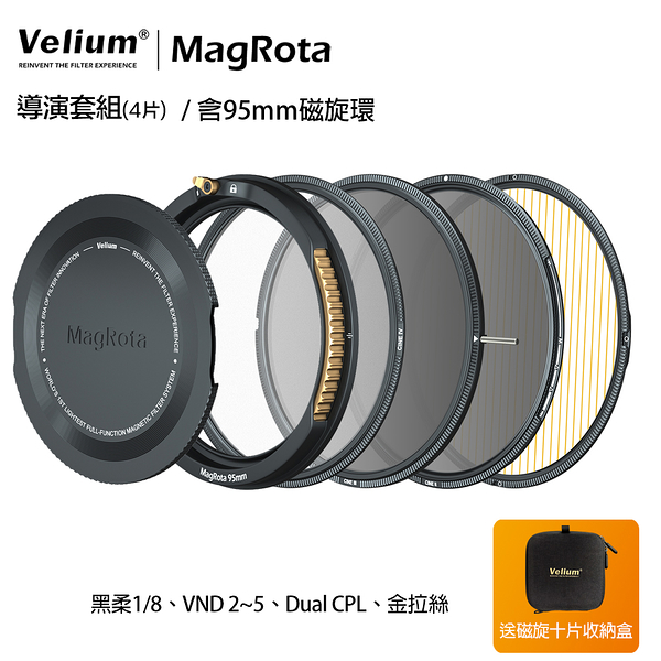 Velium 銳麗瓏 MagRota 磁旋 導演套組 Director Kit 磁旋濾鏡系統 含95mm磁旋環 動態錄影