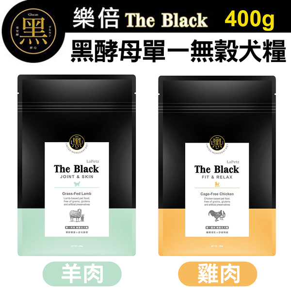 LaPetz 樂倍《The Black黑酵母單一無穀犬糧》400G/包 雞肉/羊肉 乾飼糧 犬適用『寵喵樂旗艦店』