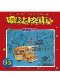 書立得-魔法校車11：鬼屋博物館(二版) | 拾書所